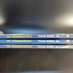 อัศวินดาบมังกร เล่ม 2,3,6 รูปที่ 2