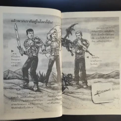 อัศวินดาบมังกร เล่ม 2,3,6 รูปที่ 16