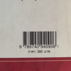 สยามคือบ้านของเรา - เอ็ดน่า บรูเนอร์ บัลค์ลีย์ รูปที่ 14