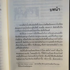 สยามคือบ้านของเรา - เอ็ดน่า บรูเนอร์ บัลค์ลีย์ รูปที่ 12