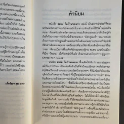สยามคือบ้านของเรา - เอ็ดน่า บรูเนอร์ บัลค์ลีย์ รูปที่ 10