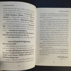 ประชาชนของพระเจ้าอยู่หัว - ณรงค์ อิ่มเย็น รูปที่ 11