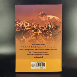 ประชาชนของพระเจ้าอยู่หัว - ณรงค์ อิ่มเย็น รูปที่ 2