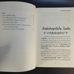 ประชาชนของพระเจ้าอยู่หัว - ณรงค์ อิ่มเย็น รูปที่ 10