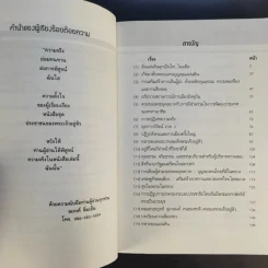 ประชาชนของพระเจ้าอยู่หัว - ณรงค์ อิ่มเย็น รูปที่ 9