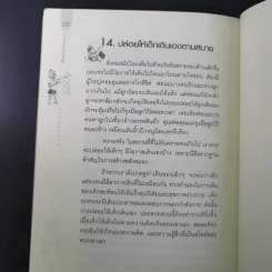 เลี้ยงลูกให้เป็นคนเก่ง - รัถยา สารธรรม รูปที่ 17