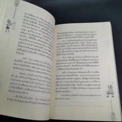 เลี้ยงลูกให้เป็นคนเก่ง - รัถยา สารธรรม รูปที่ 14