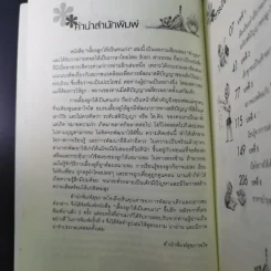 เลี้ยงลูกให้เป็นคนเก่ง - รัถยา สารธรรม รูปที่ 11
