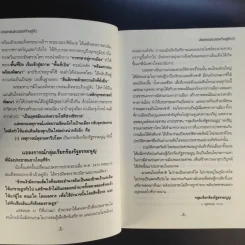 ประชาชนของพระเจ้าอยู่หัว - ณรงค์ อิ่มเย็น รูปที่ 11