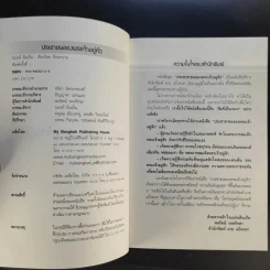 ประชาชนของพระเจ้าอยู่หัว - ณรงค์ อิ่มเย็น รูปที่ 8