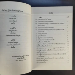ประชาชนของพระเจ้าอยู่หัว - ณรงค์ อิ่มเย็น รูปที่ 9