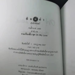 Oh! My Love เรื่องรักของสองเรา รูปที่ 8