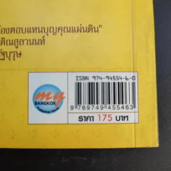 แผ่นดินทอง แผ่นดินธรรม ตามคำพ่อสอน รูปที่ 12
