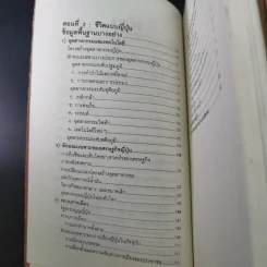 ประตูสู่ญี่ปุ่น - สมาคมส่งเสริมเทคโนโลยี (ไทย-ญี่ปุ่น) รูปที่ 12