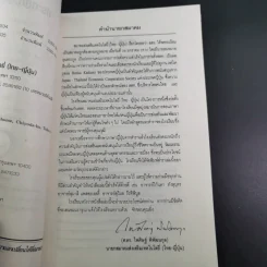ประตูสู่ญี่ปุ่น - สมาคมส่งเสริมเทคโนโลยี (ไทย-ญี่ปุ่น) รูปที่ 9
