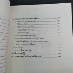ประตูสู่ญี่ปุ่น - สมาคมส่งเสริมเทคโนโลยี (ไทย-ญี่ปุ่น) รูปที่ 13