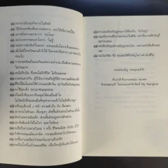 แผ่นดินทอง แผ่นดินธรรม ตามคำพ่อสอน - จิตรภาดา รูปที่ 9