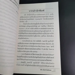 ก้าวข้ามศตวรรษ - แจ๊ค มินทร์ อิงค์ธเนศ รูปที่ 12