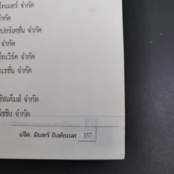 ก้าวข้ามศตวรรษ - แจ๊ค มินทร์ อิงค์ธเนศ รูปที่ 18