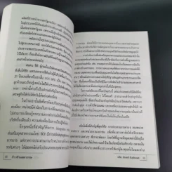 ก้าวข้ามศตวรรษ - แจ๊ค มินทร์ อิงค์ธเนศ รูปที่ 15