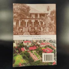 เพชรเม็ดงาม 130 ปี กุลสตรีวังหลัง-วัฒนาวิทยาลัย พ.ศ.2417-2547 (ค.ศ.1874-2004) รูปที่ 2