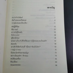 Around the World in a Bad Mood : เปลือยแอร์โฮสเคส - โรจนา นาเจริญ รูปที่ 9