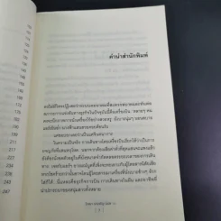 Around the World in a Bad Mood : เปลือยแอร์โฮสเคส - โรจนา นาเจริญ รูปที่ 11