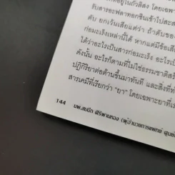 ยับยั้งมะเร็งร้ายด้วยวิทยาการใหม่ DNA สู้โรค รูปที่ 14