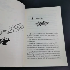 กรรมกำหนด - บุญเสมอ แดงสังวาลย์ รูปที่ 15
