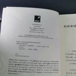 กรรมกำหนด - บุญเสมอ แดงสังวาลย์ รูปที่ 9
