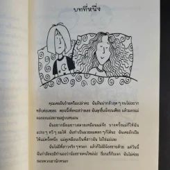 ลิซซี่ไม่อยากพูดนี่ - Jacqueline Wilson รูปที่ 11