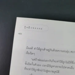 ผู้หญิงของผม เมื่อผู้ชายอารมณ์ศิลป์ 5 คน เปิดใจพูดถึงผู้หญิงที่เขาเลือกแล้วในฐานะ ภรรยา รูปที่ 15