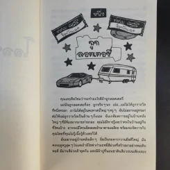 โลลาโรส - Jacqueline Wilson รูปที่ 10