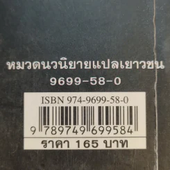 โลลาโรส - Jacqueline Wilson รูปที่ 13