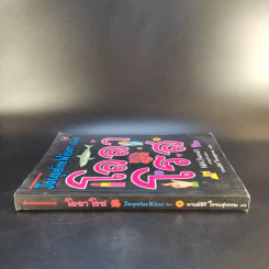 โลลาโรส - Jacqueline Wilson รูปที่ 3