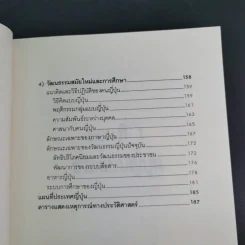 ประตูสู่ญี่ปุ่น - สมาคมส่งเสริมเทคโนโลยี (ไทย-ญี่ปุ่น) รูปที่ 14