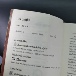 ประตูสู่ญี่ปุ่น - สมาคมส่งเสริมเทคโนโลยี (ไทย-ญี่ปุ่น) รูปที่ 9