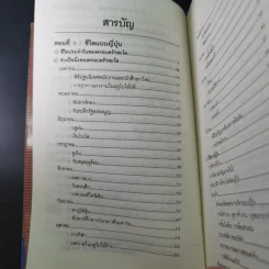 ประตูสู่ญี่ปุ่น - สมาคมส่งเสริมเทคโนโลยี (ไทย-ญี่ปุ่น) รูปที่ 11
