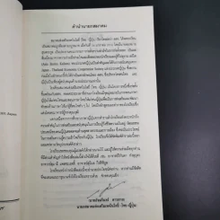 ประตูสู่ญี่ปุ่น - สมาคมส่งเสริมเทคโนโลยี (ไทย-ญี่ปุ่น) รูปที่ 10