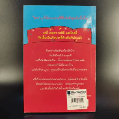 เอาละสิปาร์ตี้ 4+1 - Jacqueline Wilson รูปที่ 2