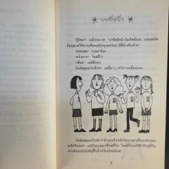 เอาละสิปาร์ตี้ 4+1 - Jacqueline Wilson รูปที่ 9