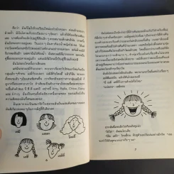 เอาละสิปาร์ตี้ 4+1 - Jacqueline Wilson รูปที่ 10