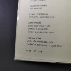 48 วิธีทำใจเมื่ออกหัก - กิ๊ก อนิศ โอสถานุเคราะห์ และอาจารย์โจ๋ รูปที่ 9