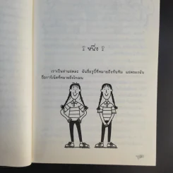 แสบกำลังสอง - Jacqueline Wilson รูปที่ 10