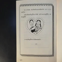 แสบกำลังสอง - Jacqueline Wilson รูปที่ 12
