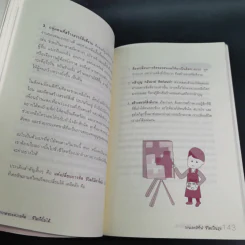 กวาดขยะความคิด​ ชีวิต​ก็ยิ้มได้​ Cresitive Thinking​ รูปที่ 16