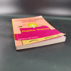 กวาดขยะความคิด​ ชีวิต​ก็ยิ้มได้​ Cresitive Thinking​ รูปที่ 5