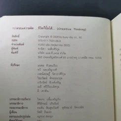 กวาดขยะความคิด​ ชีวิต​ก็ยิ้มได้​ Cresitive Thinking​ รูปที่ 8