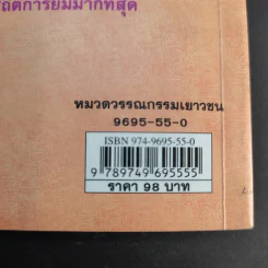 เรื่องของเทรซี่ บีเกอร์ - Jacqueline Wilson รูปที่ 14