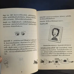เรื่องของเทรซี่ บีเกอร์ - Jacqueline Wilson รูปที่ 12
